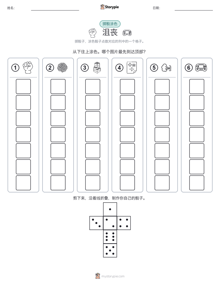 滚动与上色