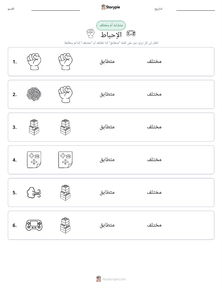 نفس أو مختلف