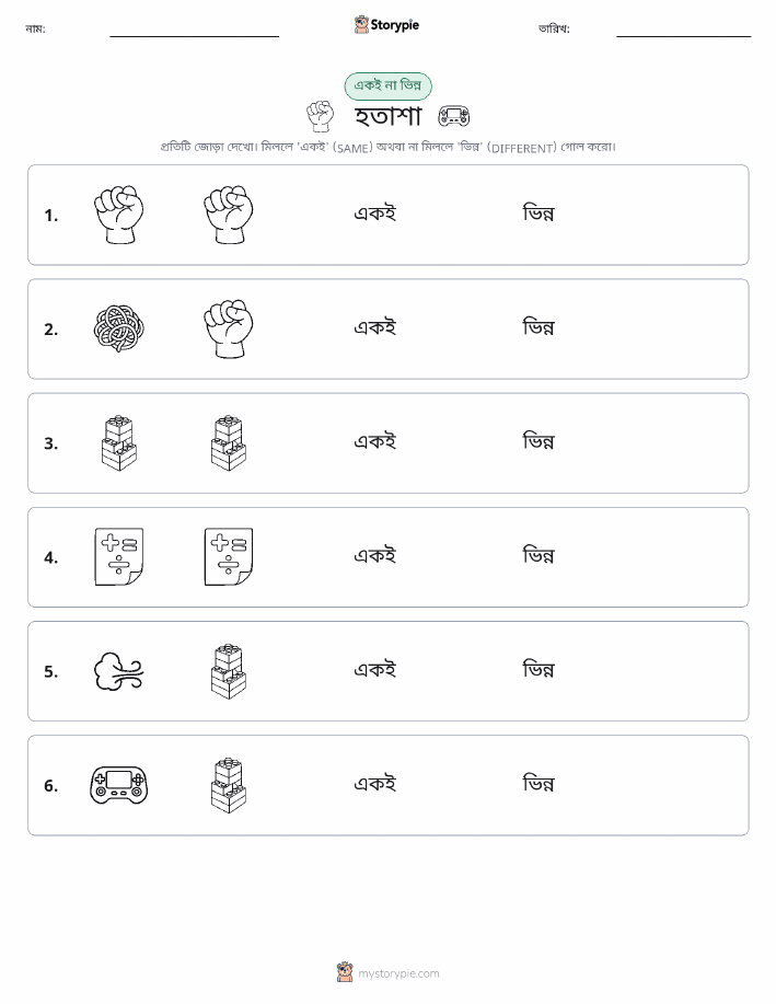 একই বা ভিন্ন