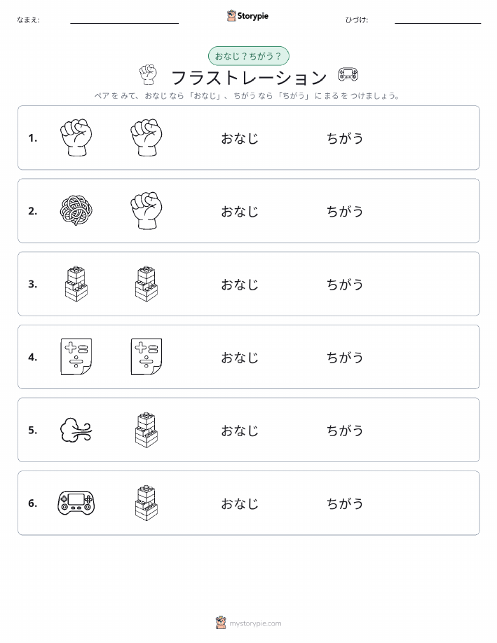 同じか違うか