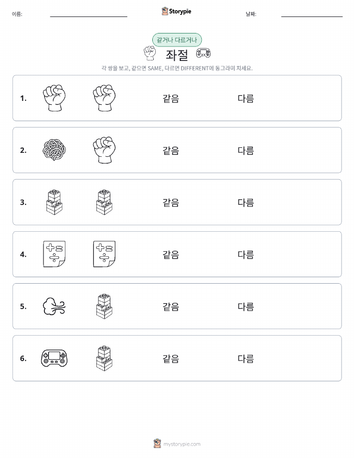 같은 것 또는 다른 것