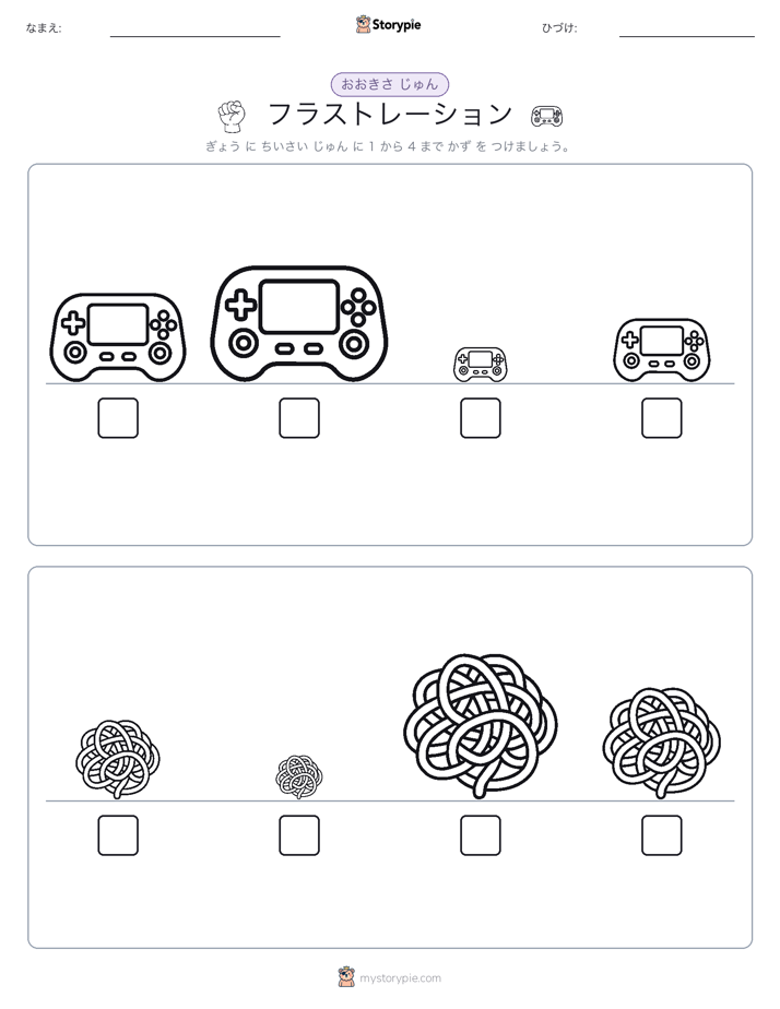 サイズ順