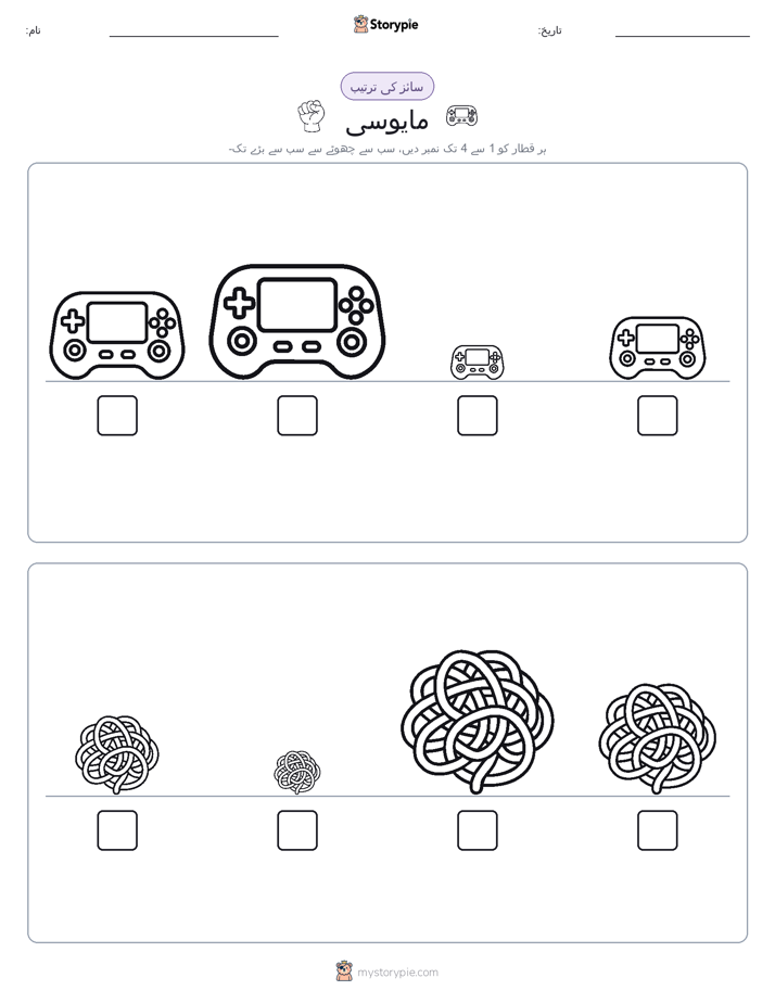 سائز کی ترتیب