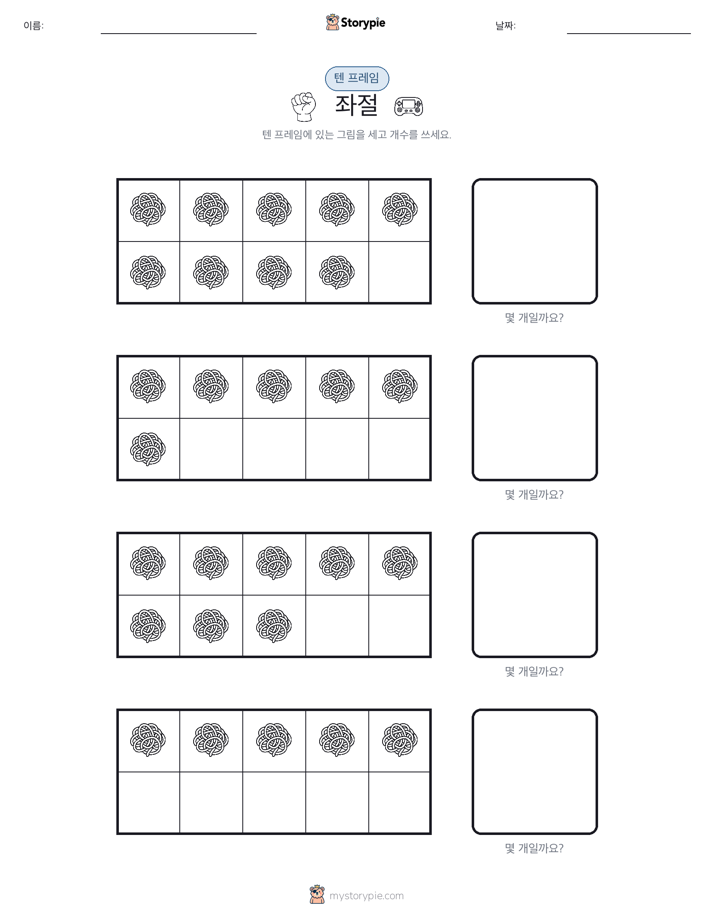 텐 프레임