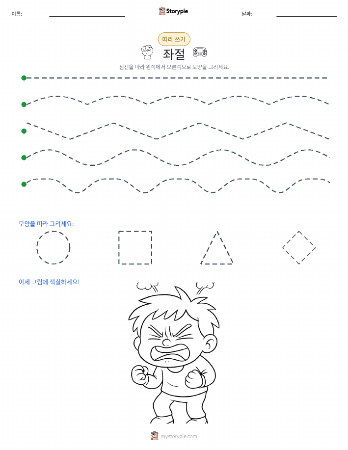 따라 쓰기