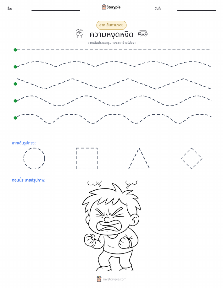 การวาดตาม