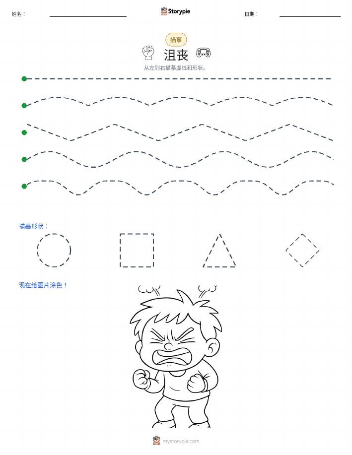 描摹