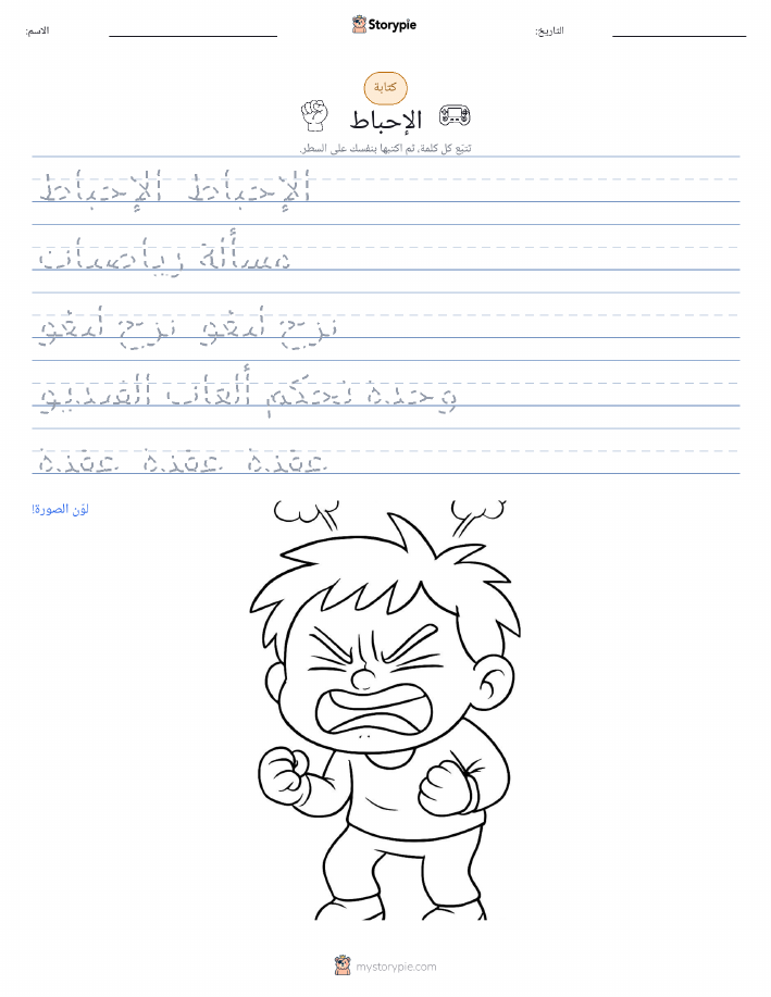 تمرين الكتابة