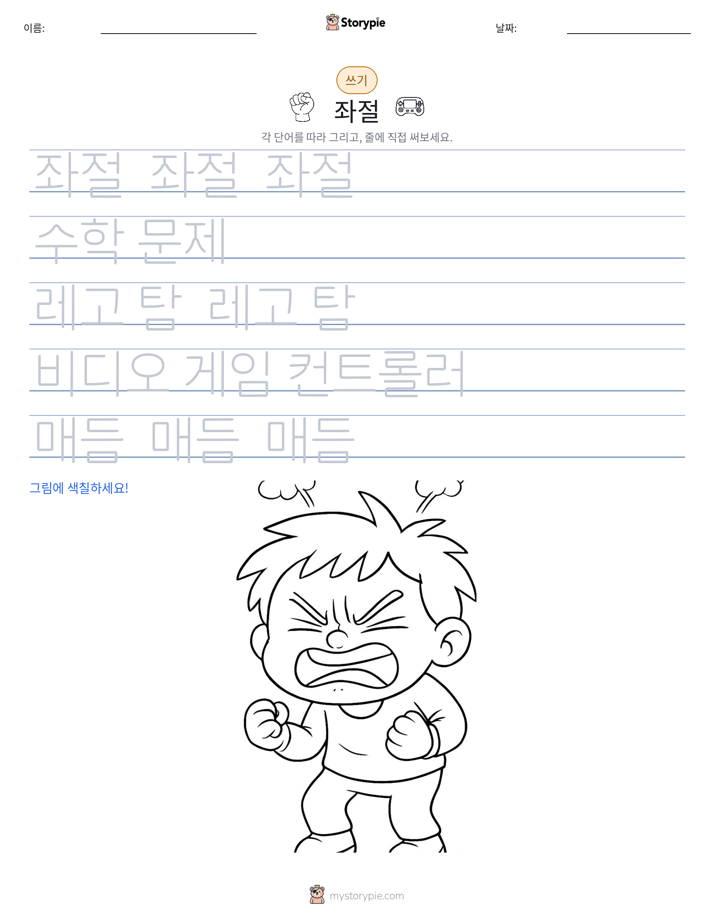 쓰기 연습