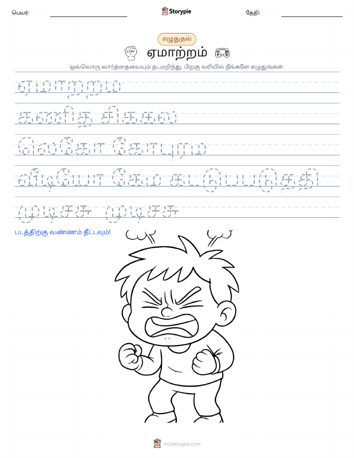 எழுத்து பயிற்சி