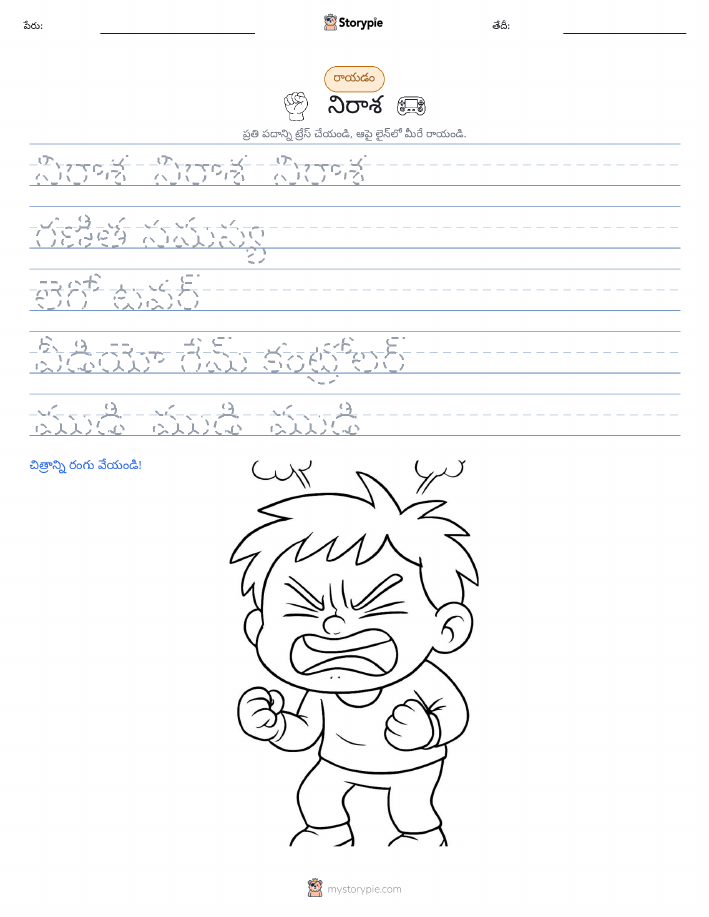 రాయడం సాధన
