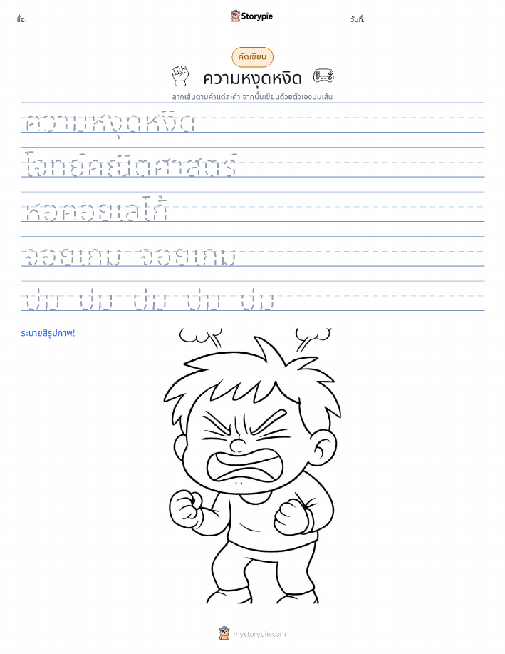 การฝึกเขียน