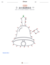战斗或逃跑反应 可打印工作表预览