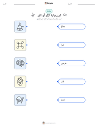 معاينة ورقة العمل القابلة للطباعة استجابة الكر أو الفر