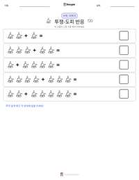 투쟁-도피 반응 인쇄 가능한 워크시트 미리보기