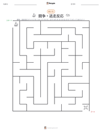 闘争・逃走反応 の印刷可能ワークシートプレビュー