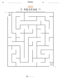 투쟁-도피 반응 인쇄 가능한 워크시트 미리보기
