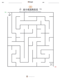 战斗或逃跑反应 可打印工作表预览