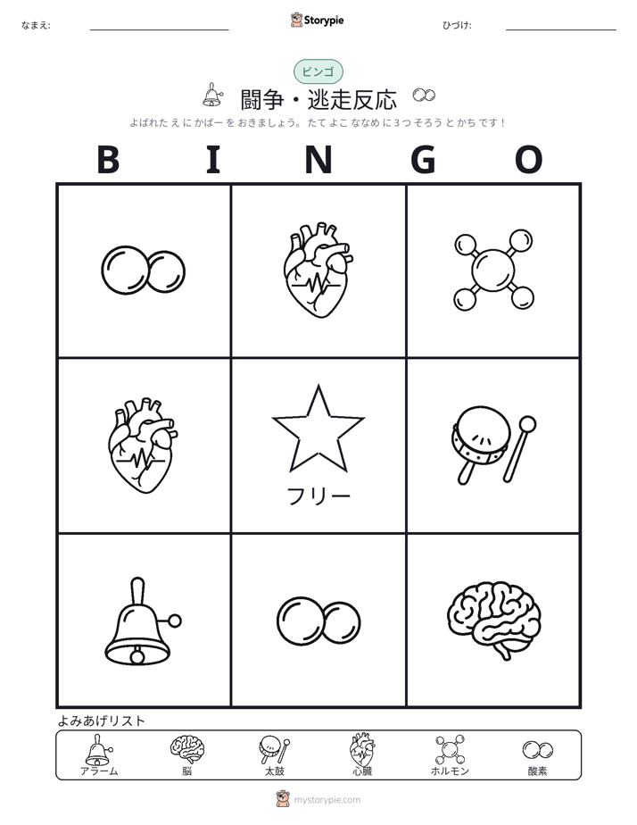 ピクチャービンゴ