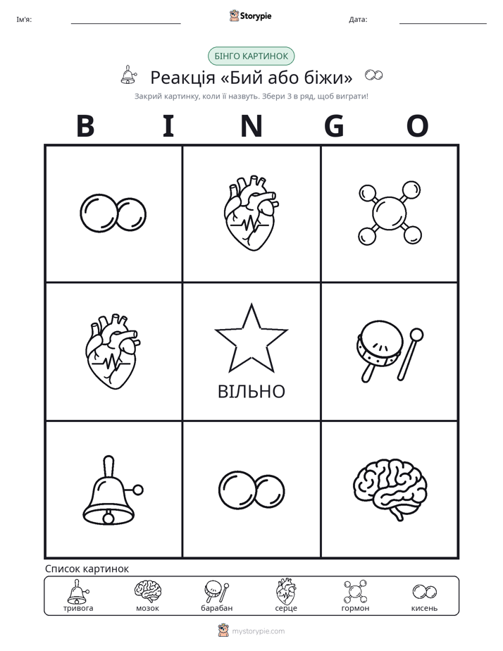 Бінго з Малюнками
