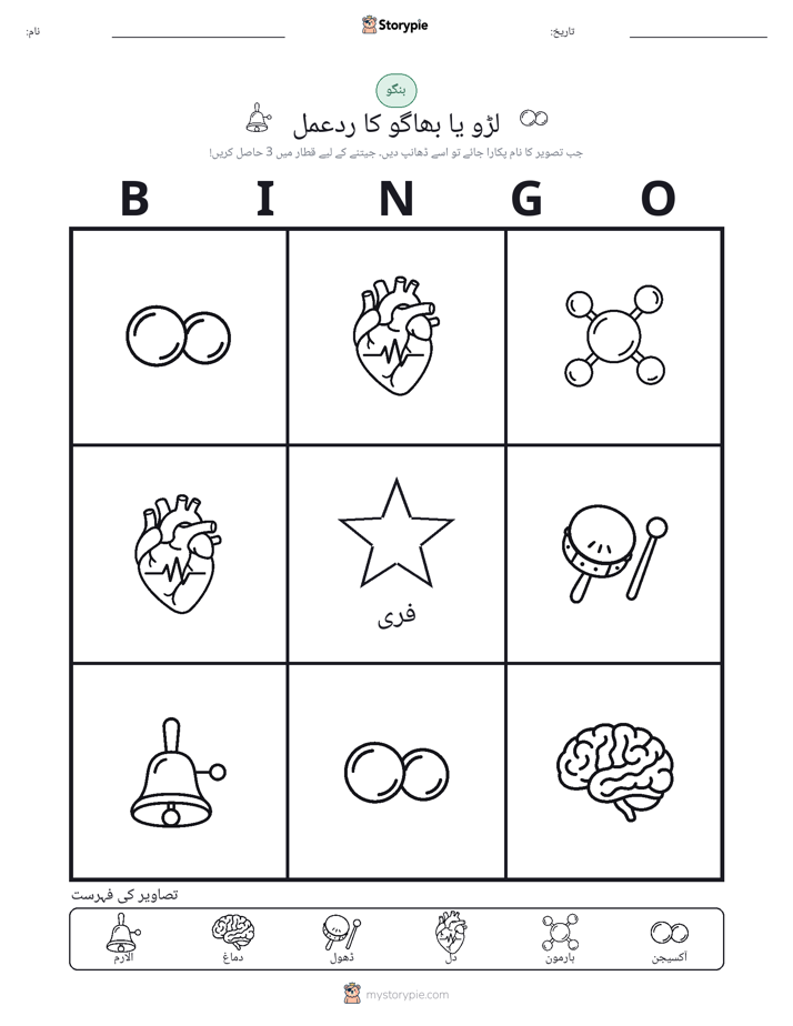 تصویری بنگو