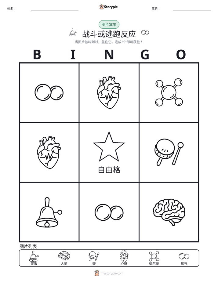 图片宾果