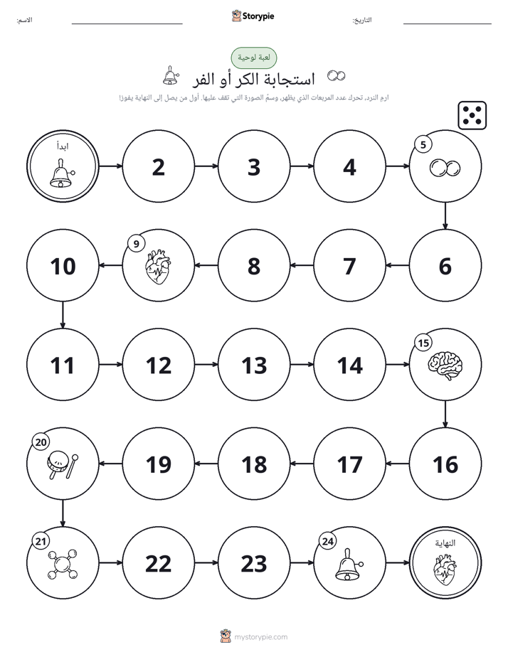 لعبة لف و تحرك