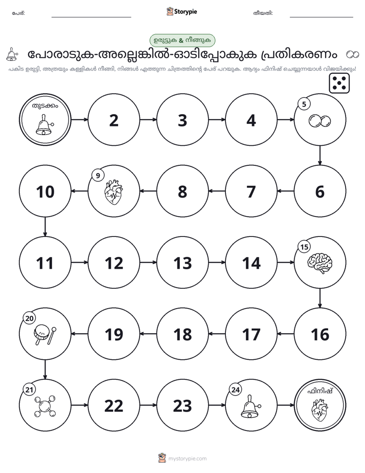 റോൾ & മവ് ഗെയിം