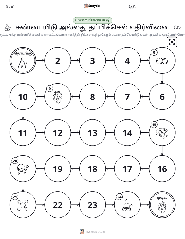 ரோல் & நகரும் விளையாட்டு