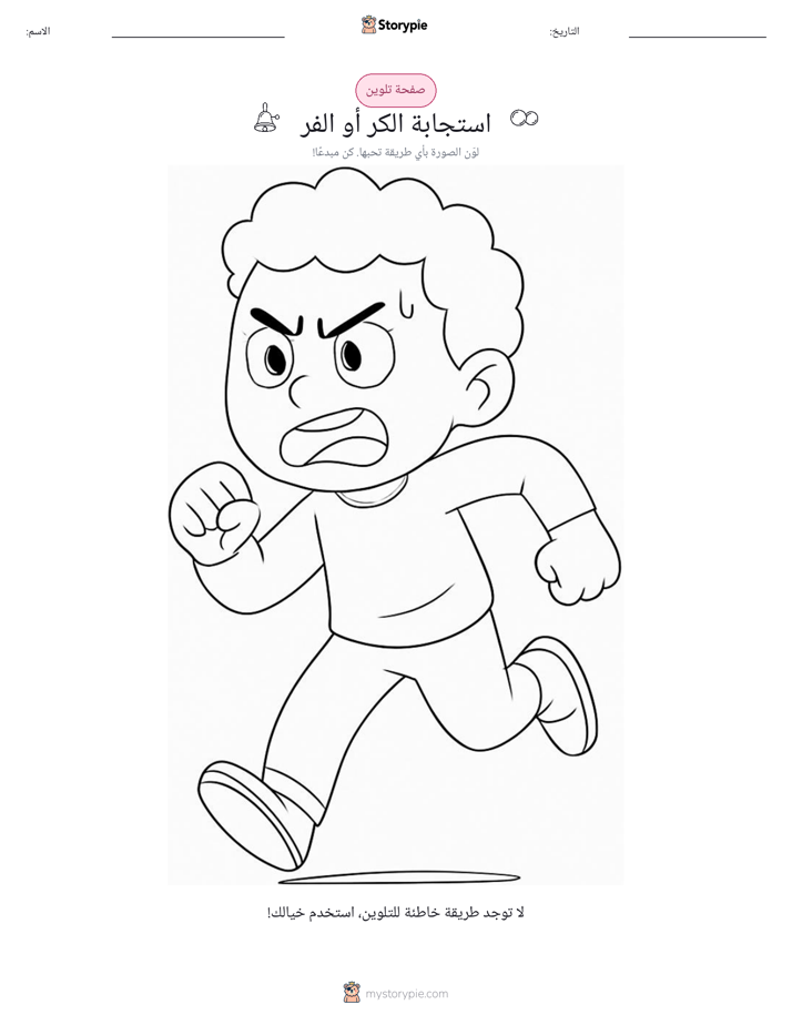 صفحة تلوين