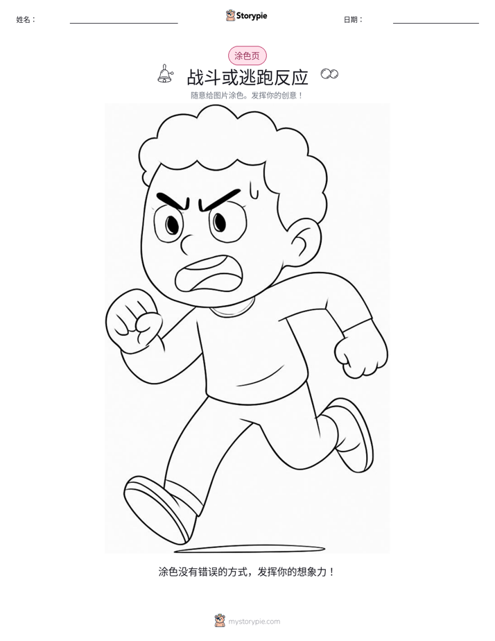 涂色页