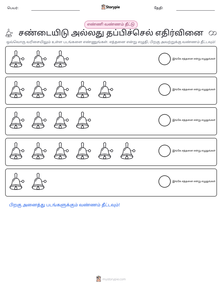 எண்ணிக்கை & நிறம்