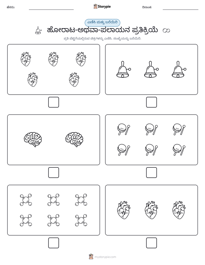 ಎಣಿಸಿ & ಬರೆಯಿರಿ