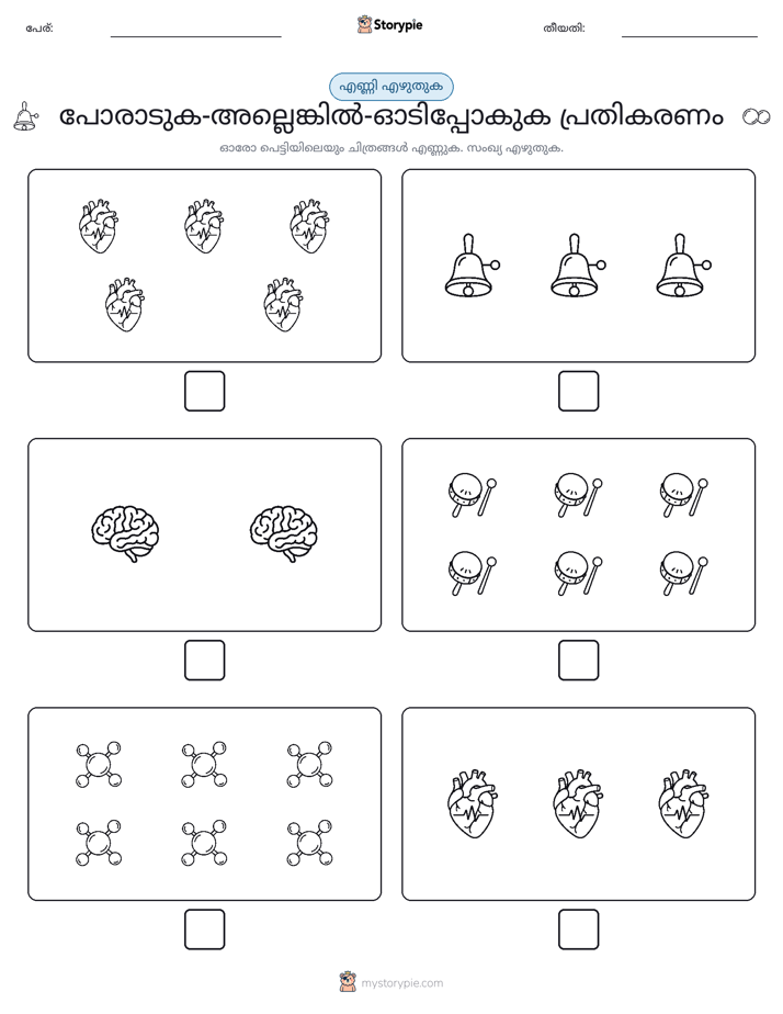 എണ്ണുക & എഴുതുക