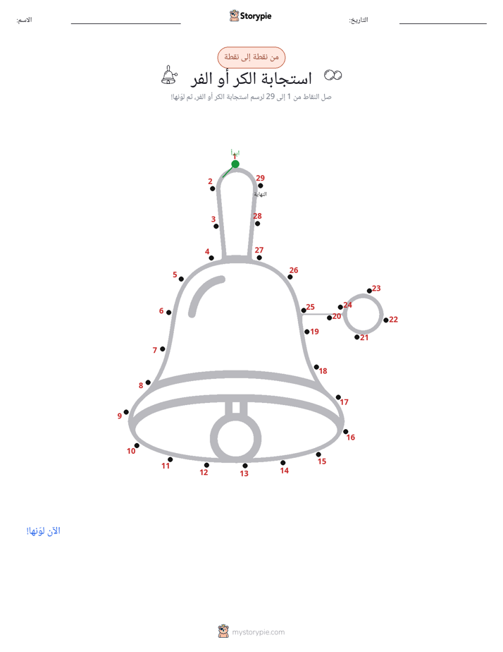 نقطة إلى نقطة