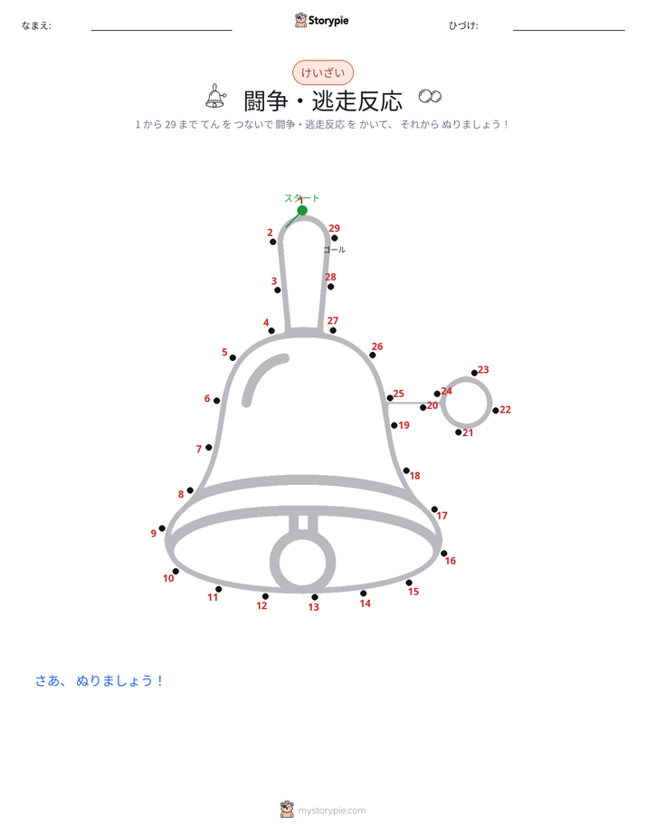 点つなぎ