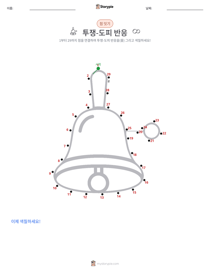 점 연결하기