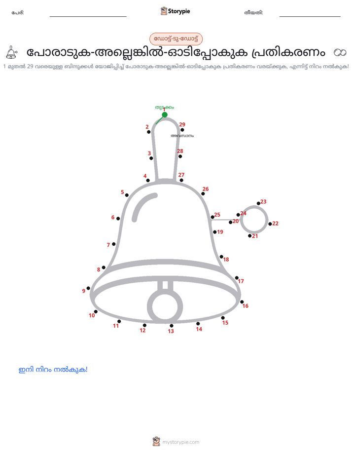 ഡോട്ട് ടു ഡോട്ട്
