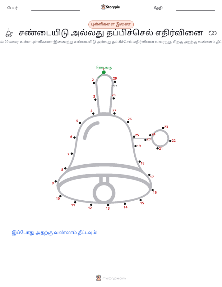 முத்து இணைப்பு