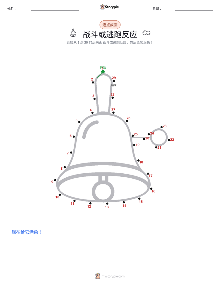 连点成线