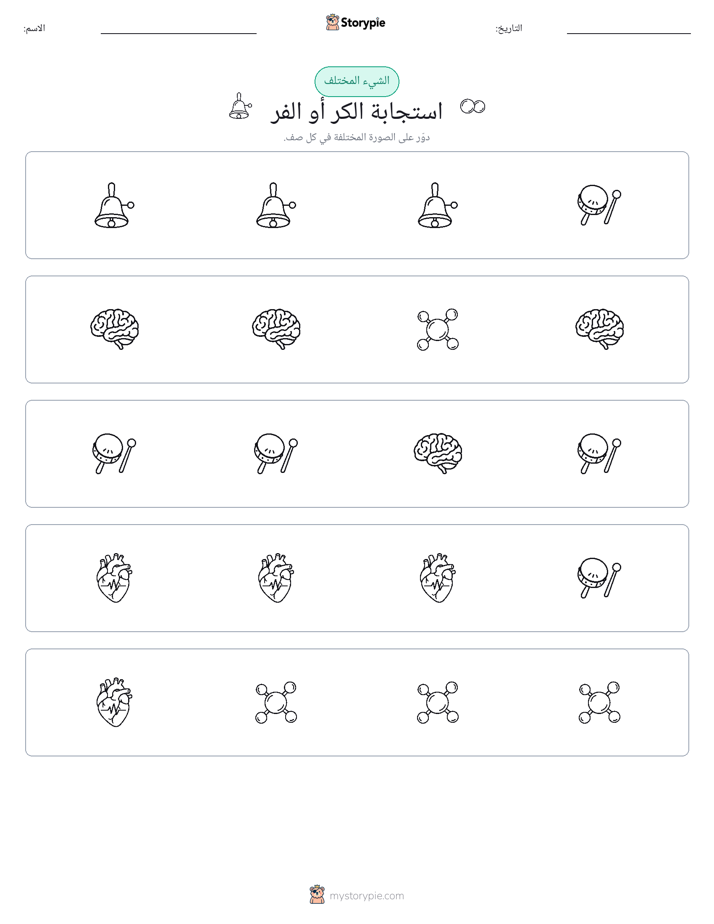 الغريب