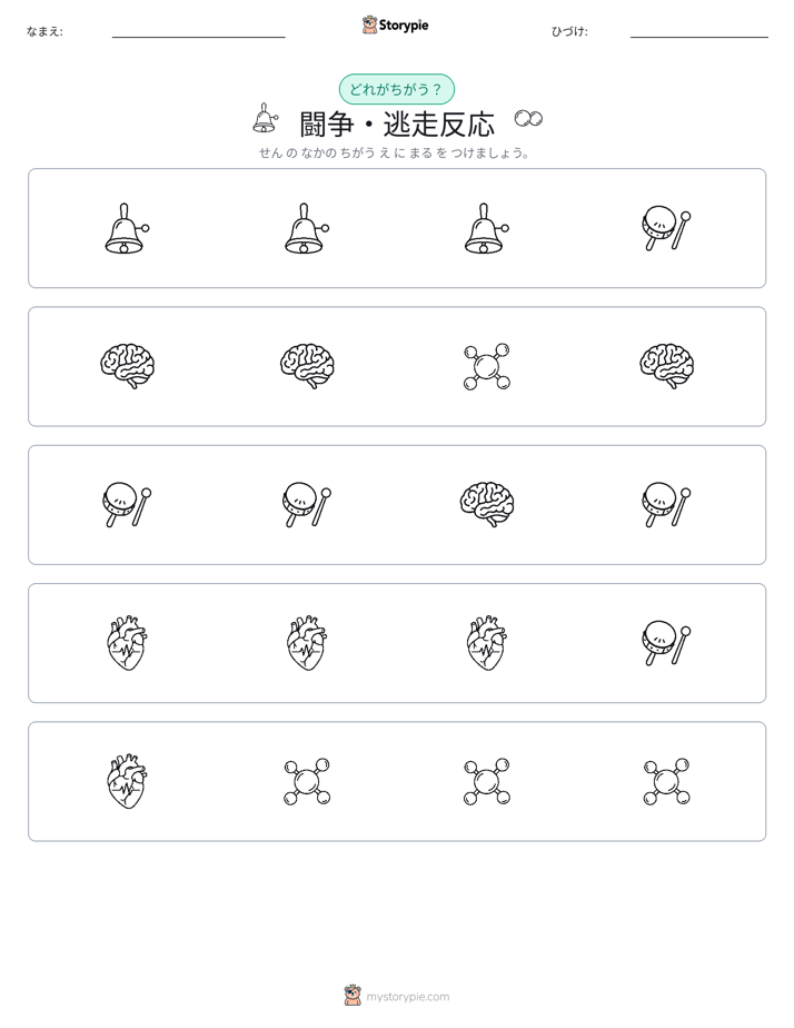 異なるものを見つけよう