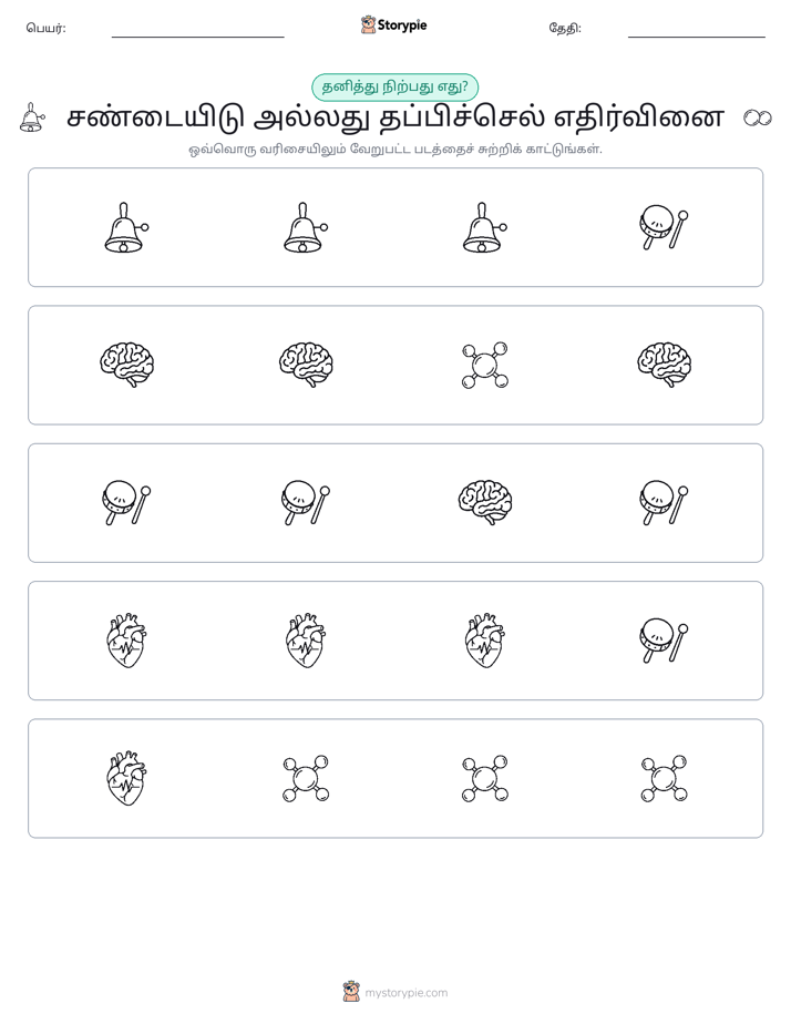 தவறானது