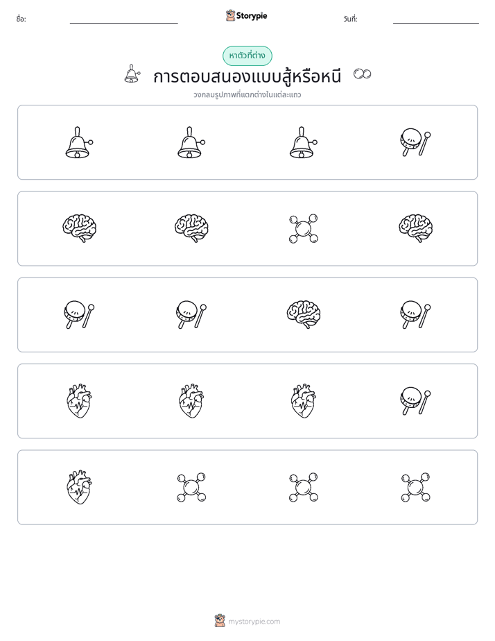 ตัวที่แตกต่าง