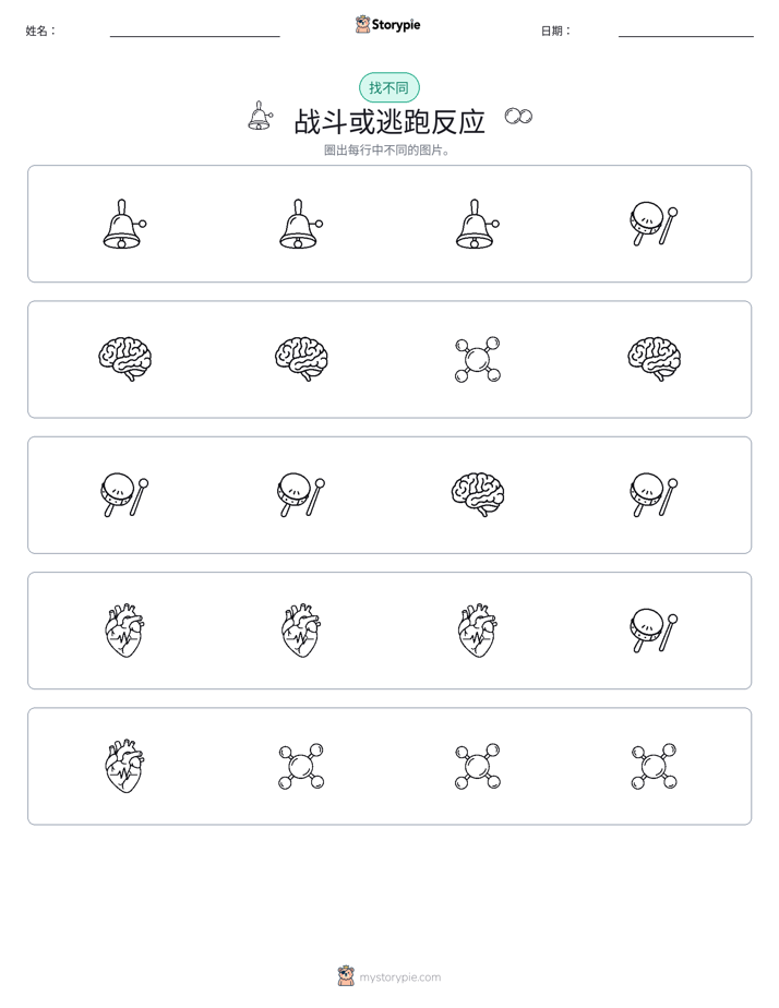 找不同