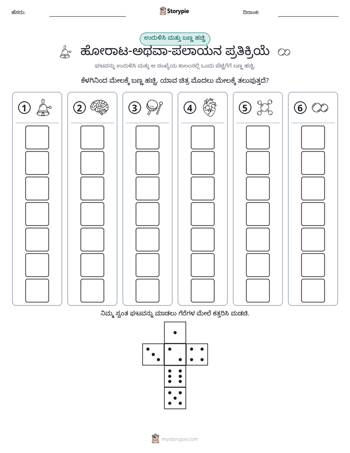 ರೋಲ್ & ಬಣ್ಣ