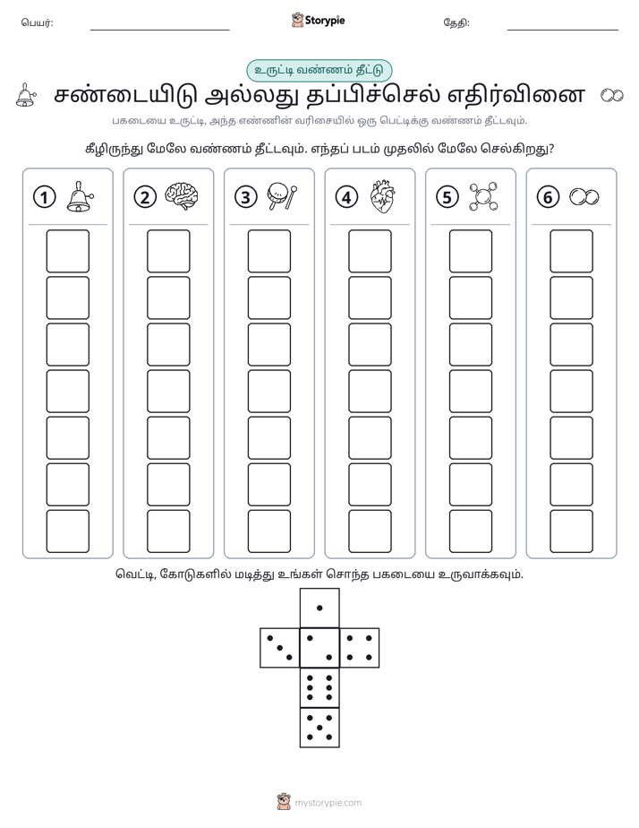 ரோல் & நிறம்