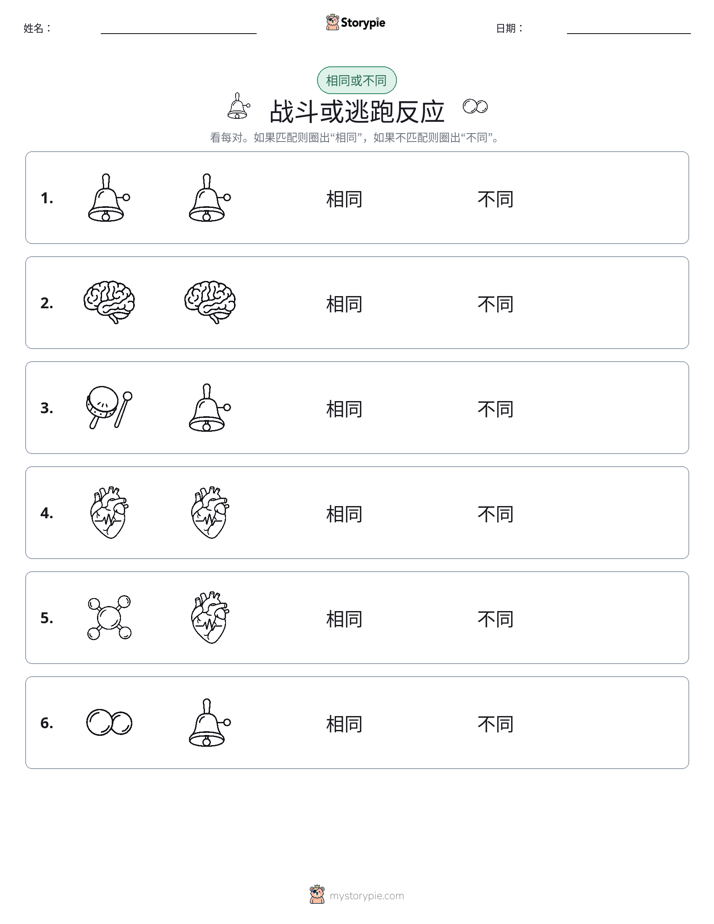 相同或不同