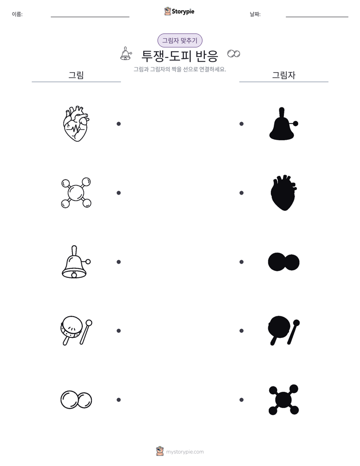 그림자 맞추기