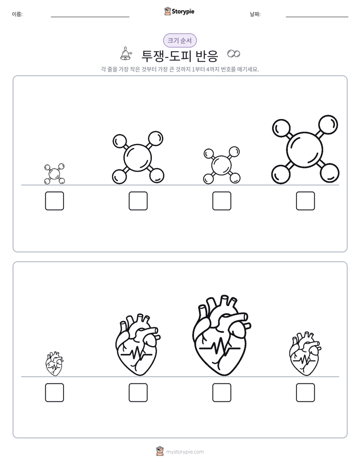 크기 순서